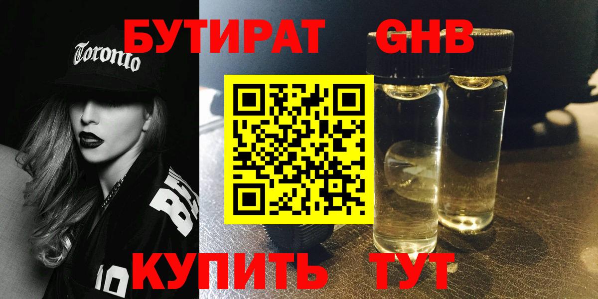 БУТИРАТ GHB Сосновый Бор