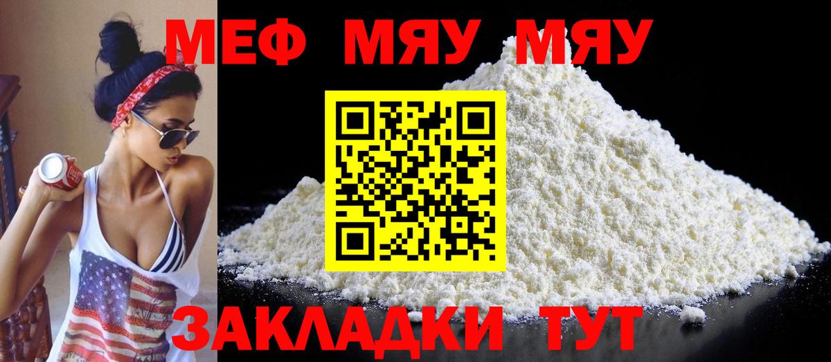 Меф  Вход с VPN  Сосновый Бор  МЯУ-МЯУ  Мефедрон мяу мяу 