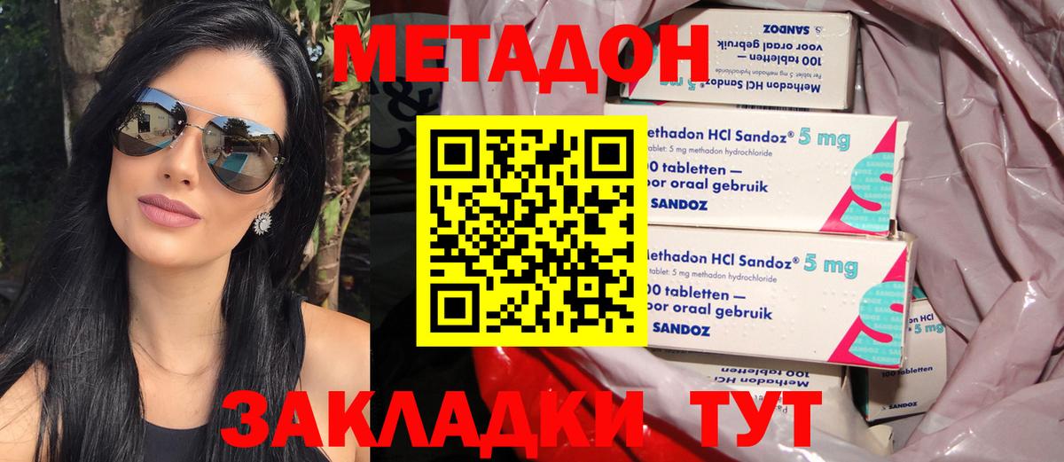 МЕТАДОН белоснежный Сосновый Бор