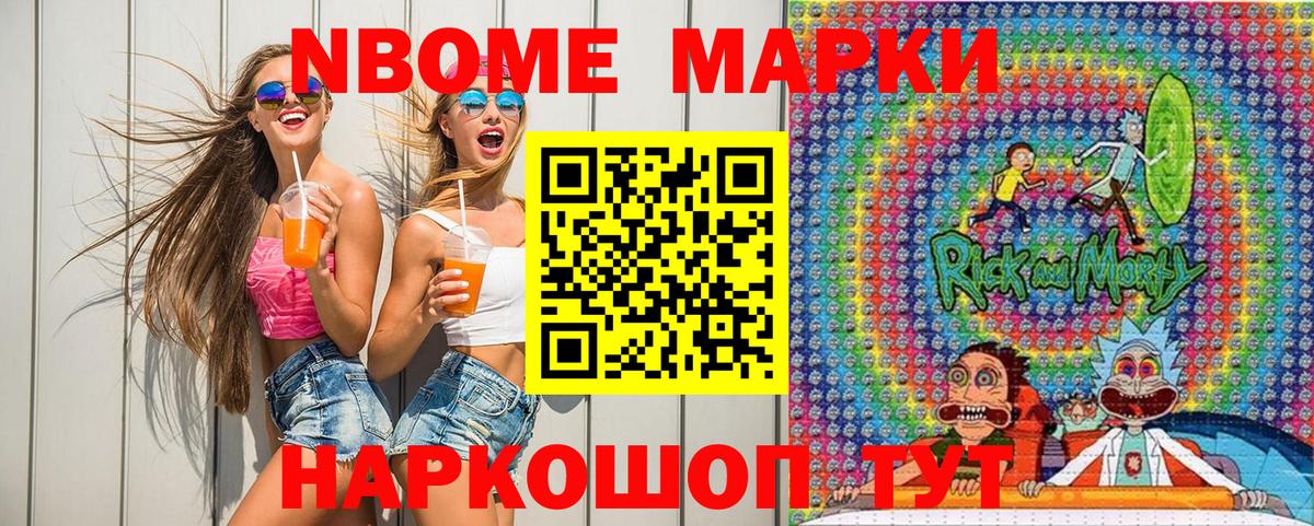 Марки 25I-NBOMe 1500мкг Сосновый Бор