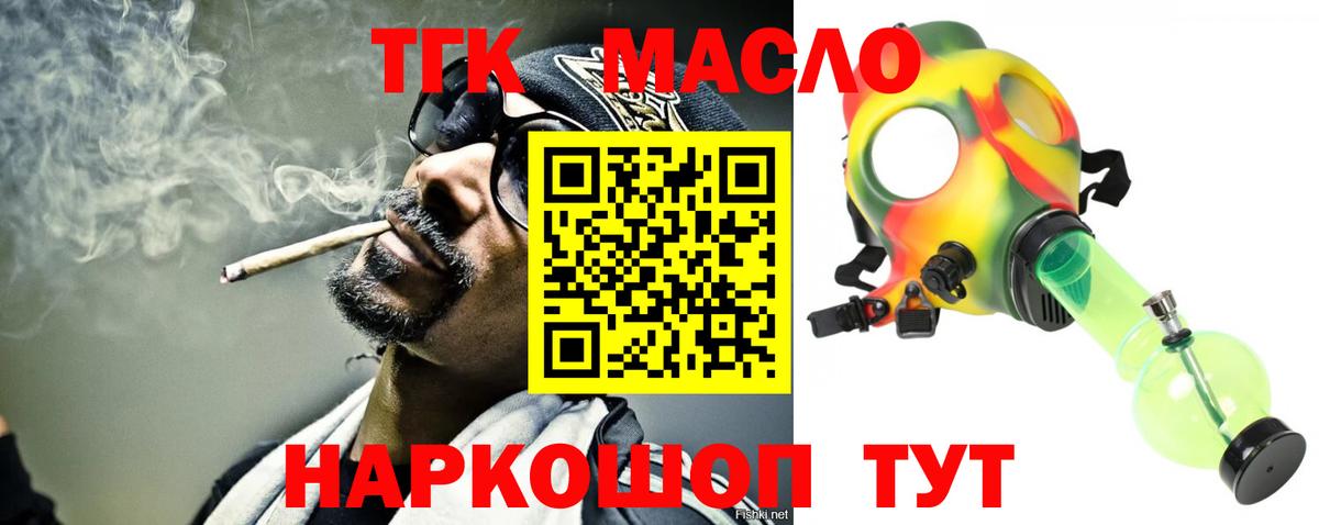 ТГК THC oil Сосновый Бор
