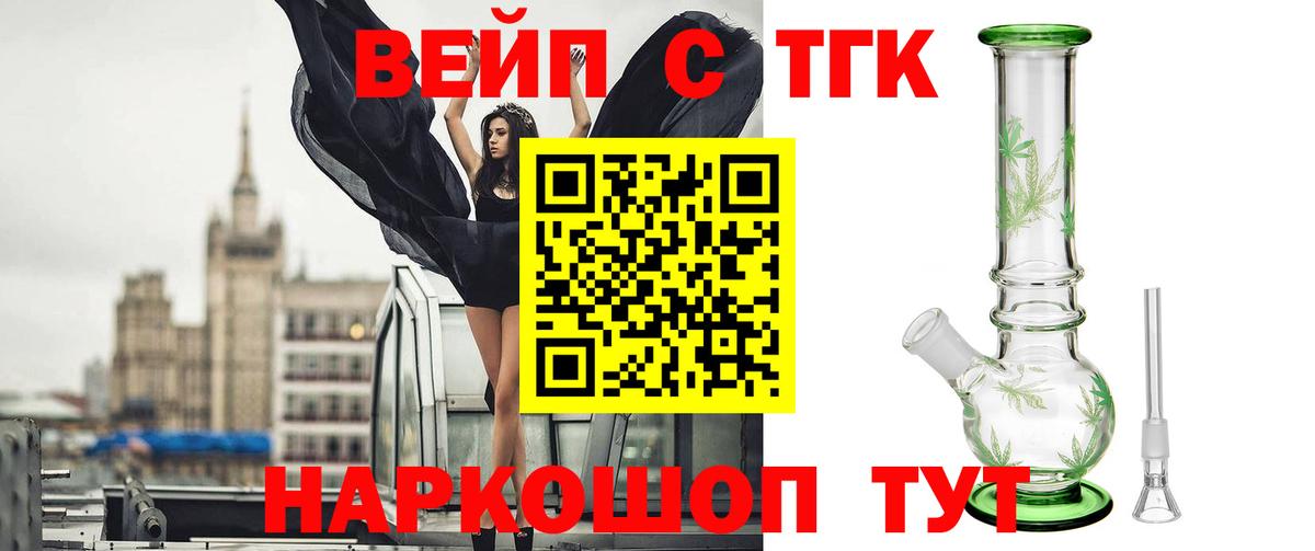 Дистиллят ТГК вейп  Вход с VPN  Сосновый Бор    ССЫЛКА  Дистиллят ТГК жижа 